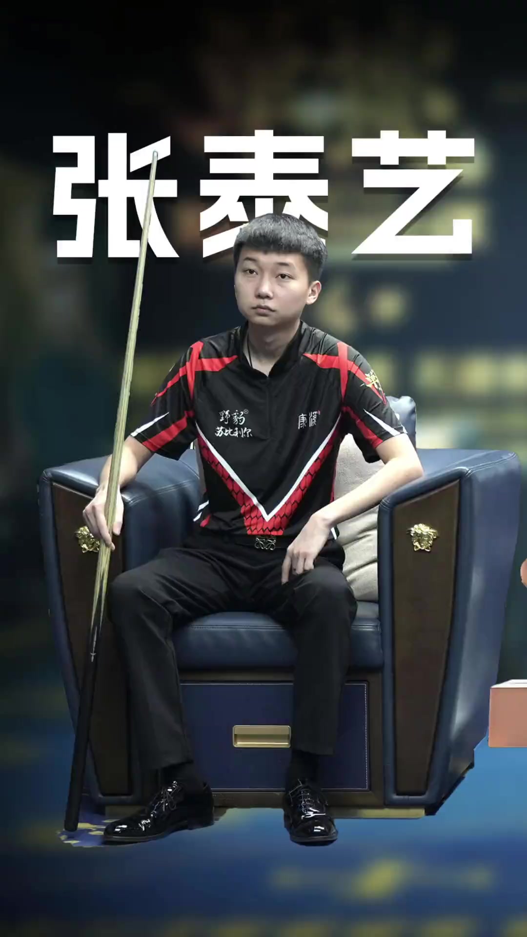 战术地位无 战术地位无